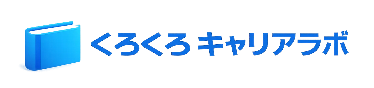 くろくろキャリアラボ