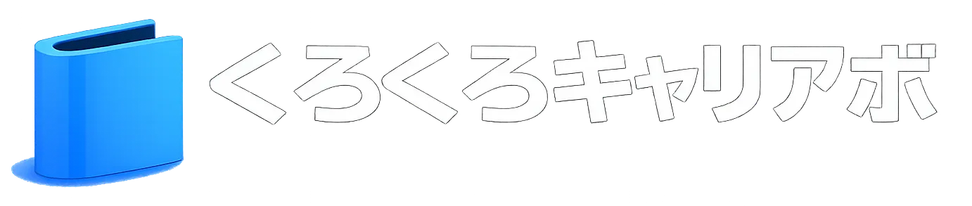 くろくろキャリアラボ